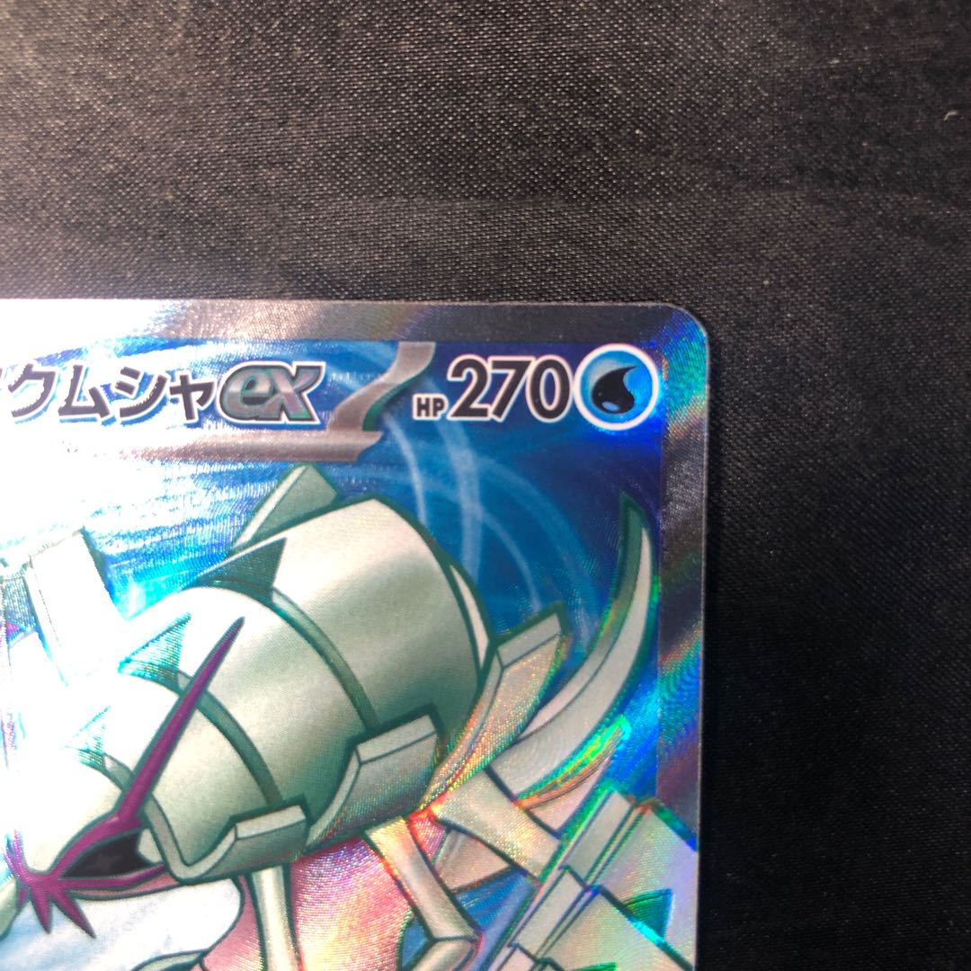 グソクムシャex SR 081/066