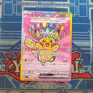 Pikachuex SAR 234/193 1枚