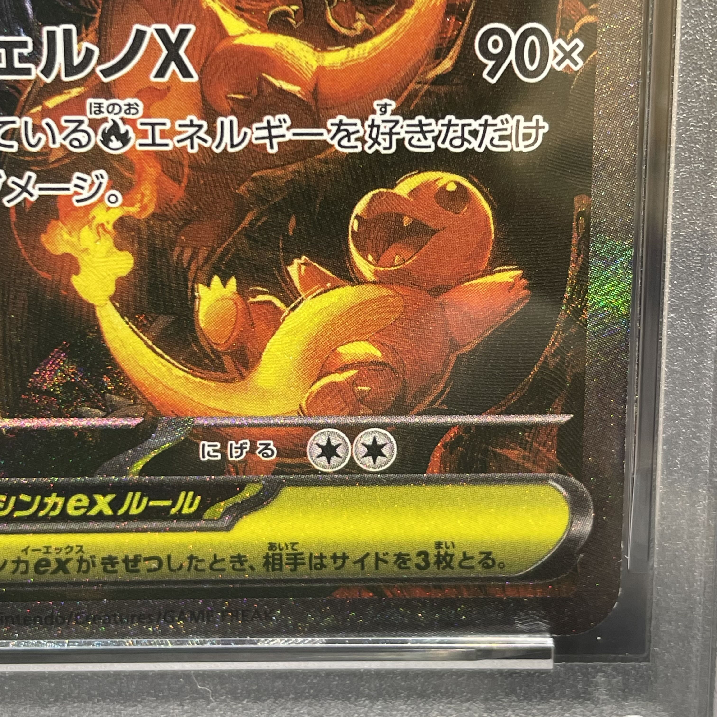 【PSA10】メガリザードンXex SAR 110/080 1枚