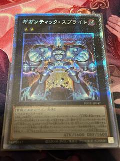 Gigantic Sprite Prismatic Secret Rare JP047
