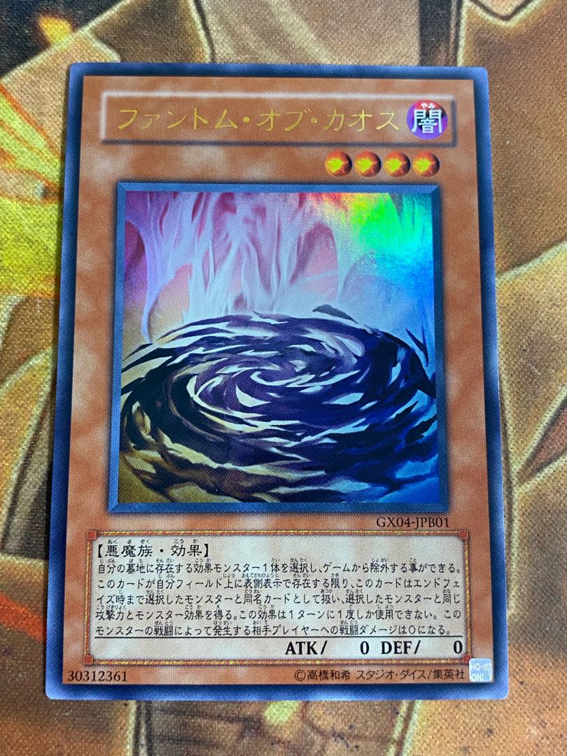 遊戯王　ファントムオブカオス GX04ウルトラ