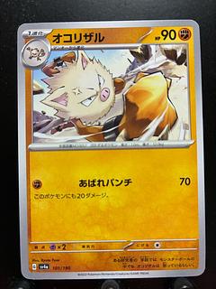 Rakurakudo] Pokéka Primeape