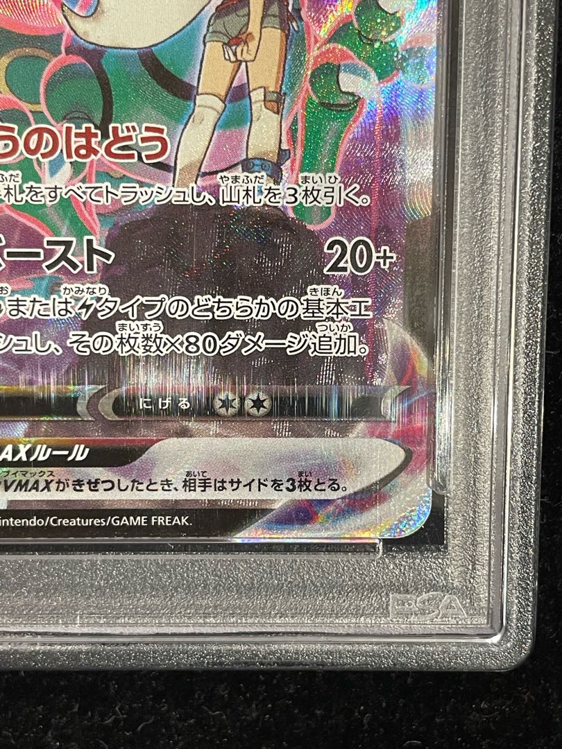 【PSA10】レックウザVMAX CSR 252/184 1枚