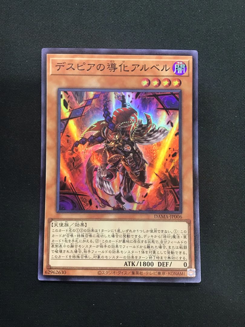 デスピアの導化アルベル スーパー 1枚