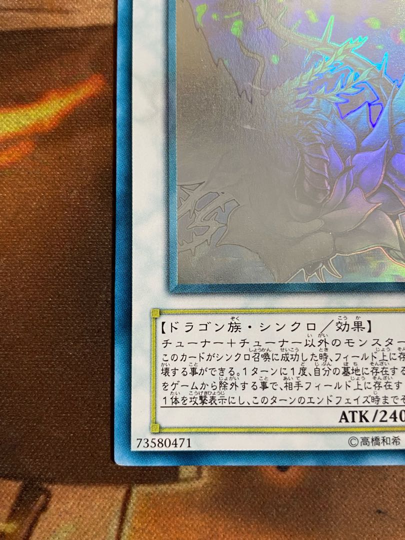 遊戯王　ブラックローズドラゴン　CSOCホロ　ホログラフィック