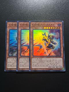 遊戯王スタジオ 3枚 幻創龍ファンタズメイ ウルトラレア JP020