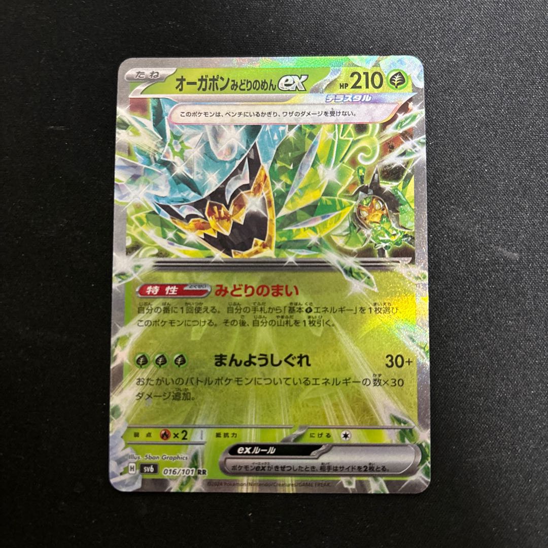 オーガポンみどりのめんex RR 016/101 1枚