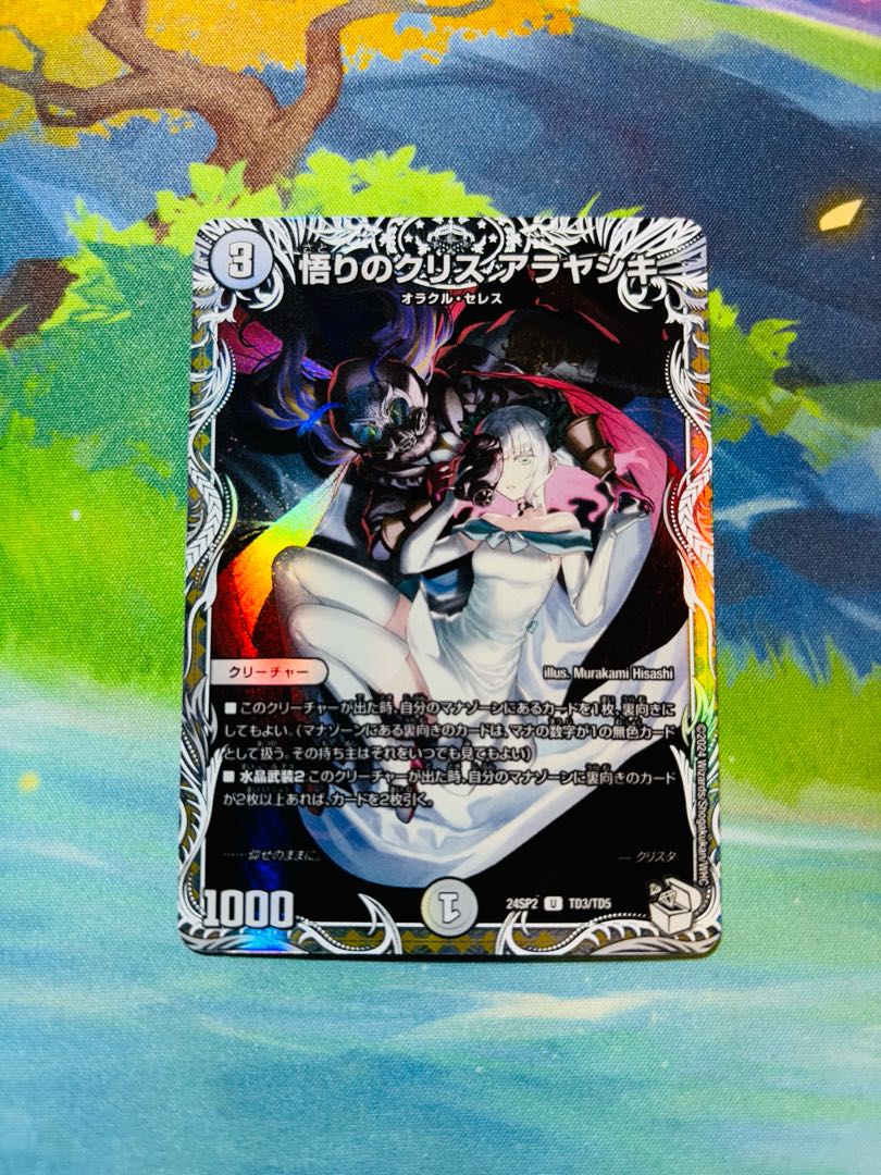 Enlightened Ku Squirrel Alayashi (Chara Premium Treasure) U-foil TD3/TD5