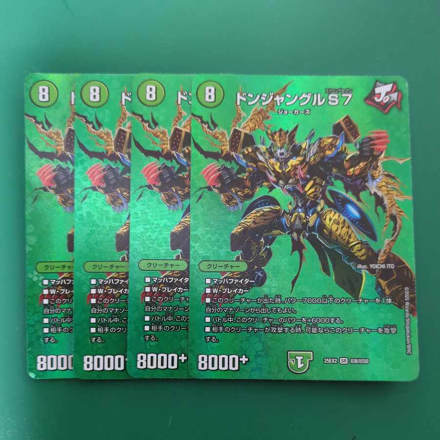 ドンジャングルS7 SR 超8/超50 4枚