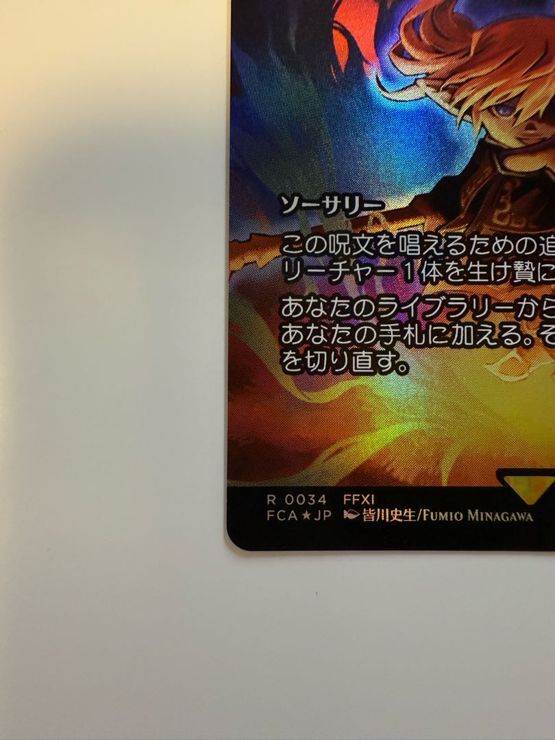 [FOIL] Shantotto's Coercion (full art version) [Japanese] [FCA-Black R