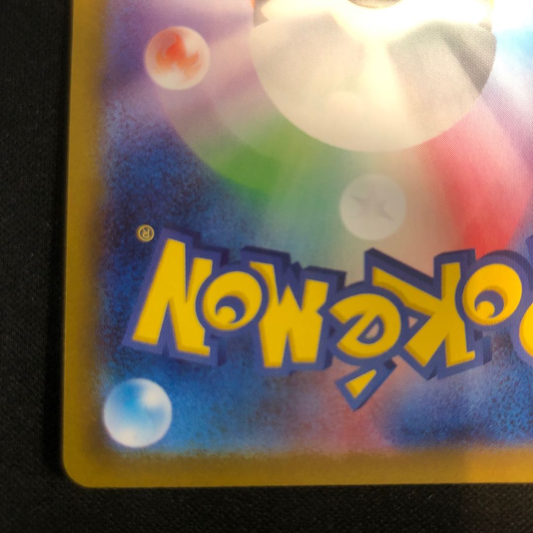 Iinane (Master Ball pattern/mirror) 090/187