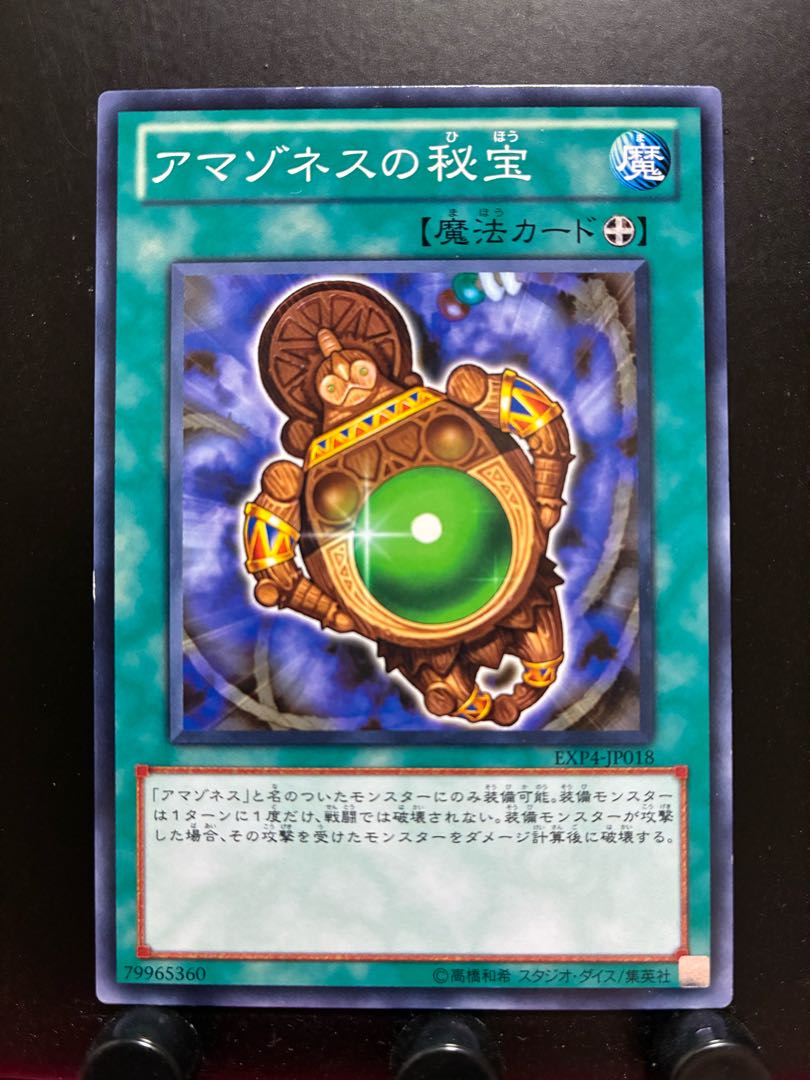 【楽々堂】遊戯王 アマゾネスの秘宝