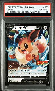 イーブイ PSA10」の激安通販 | magi