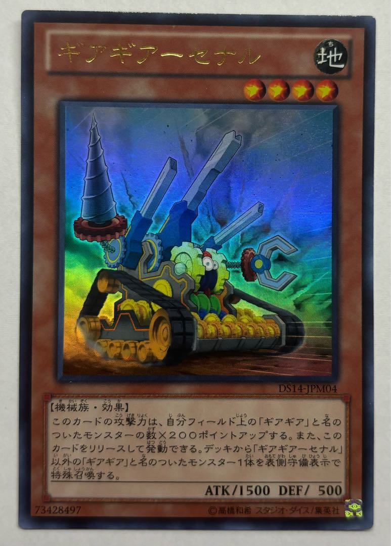 Geargiarsenal Ultra Rare 1枚