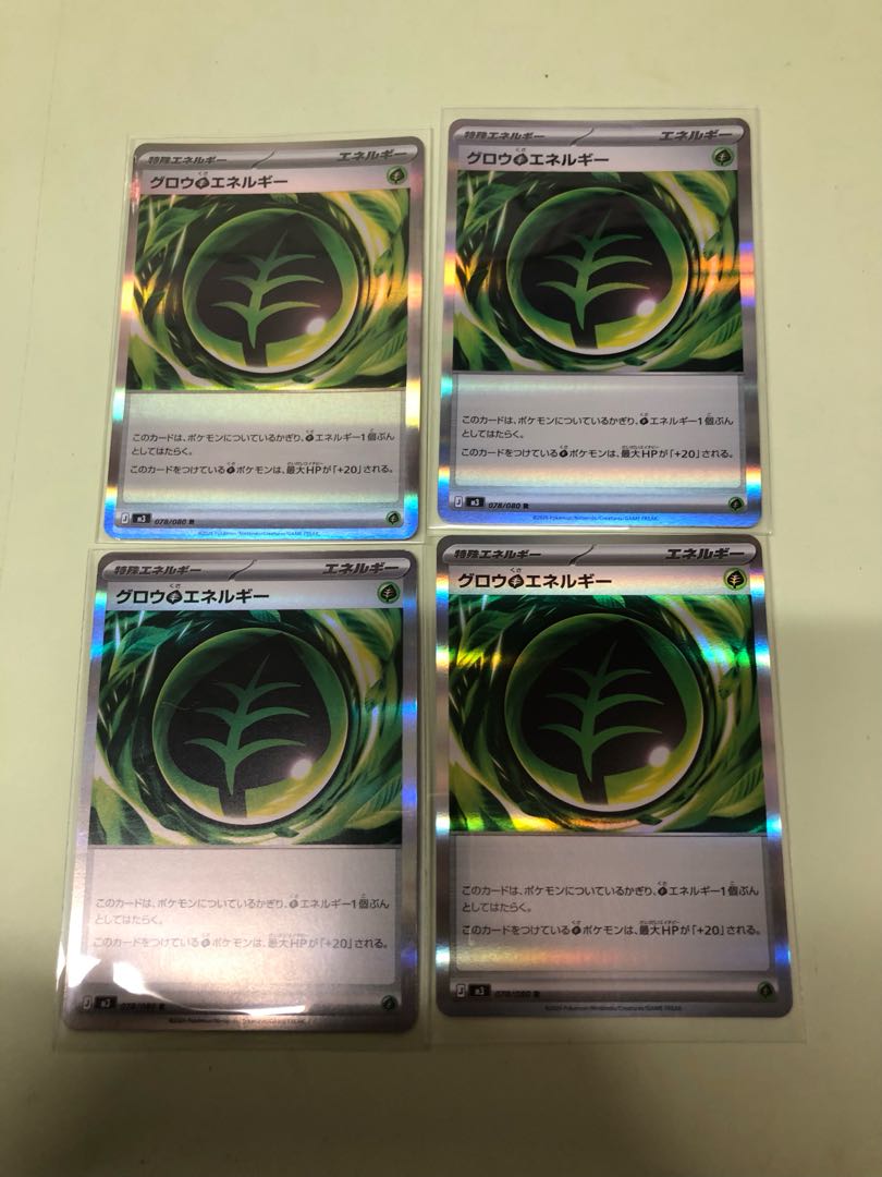 グロウ草エネルギー R 078/080 4枚