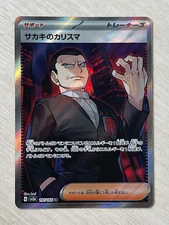 N SR ポケモンカード」の激安通販 | magi