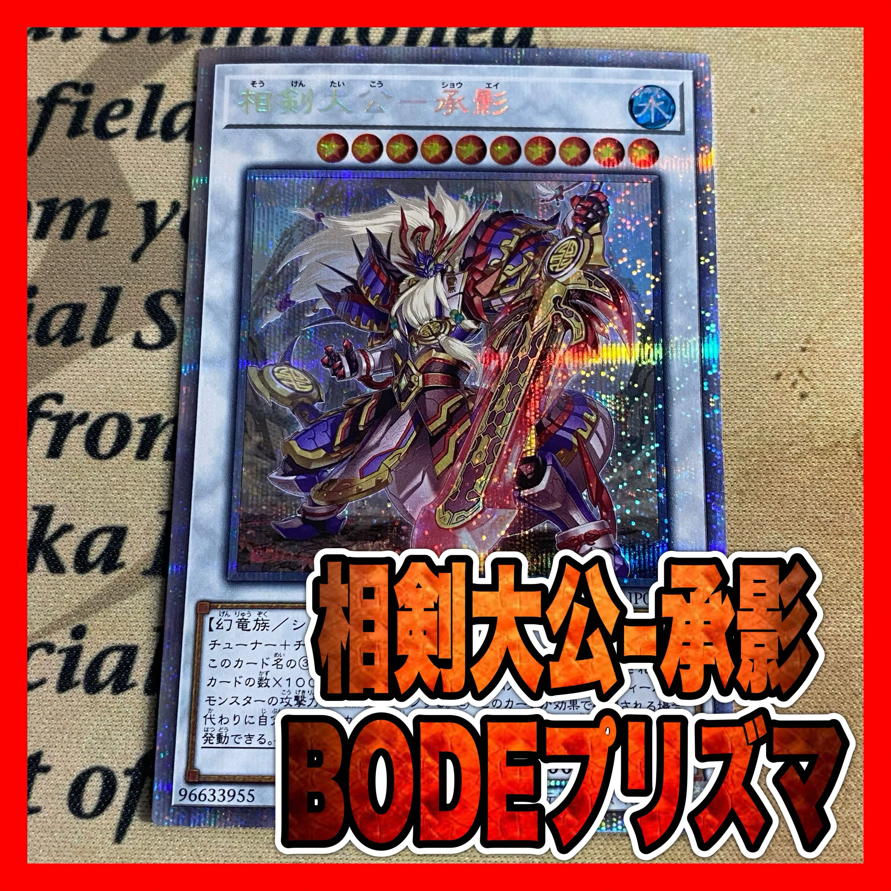 遊戯王 白のエクレシア プリズマ ローダー付 （海外版 教導の