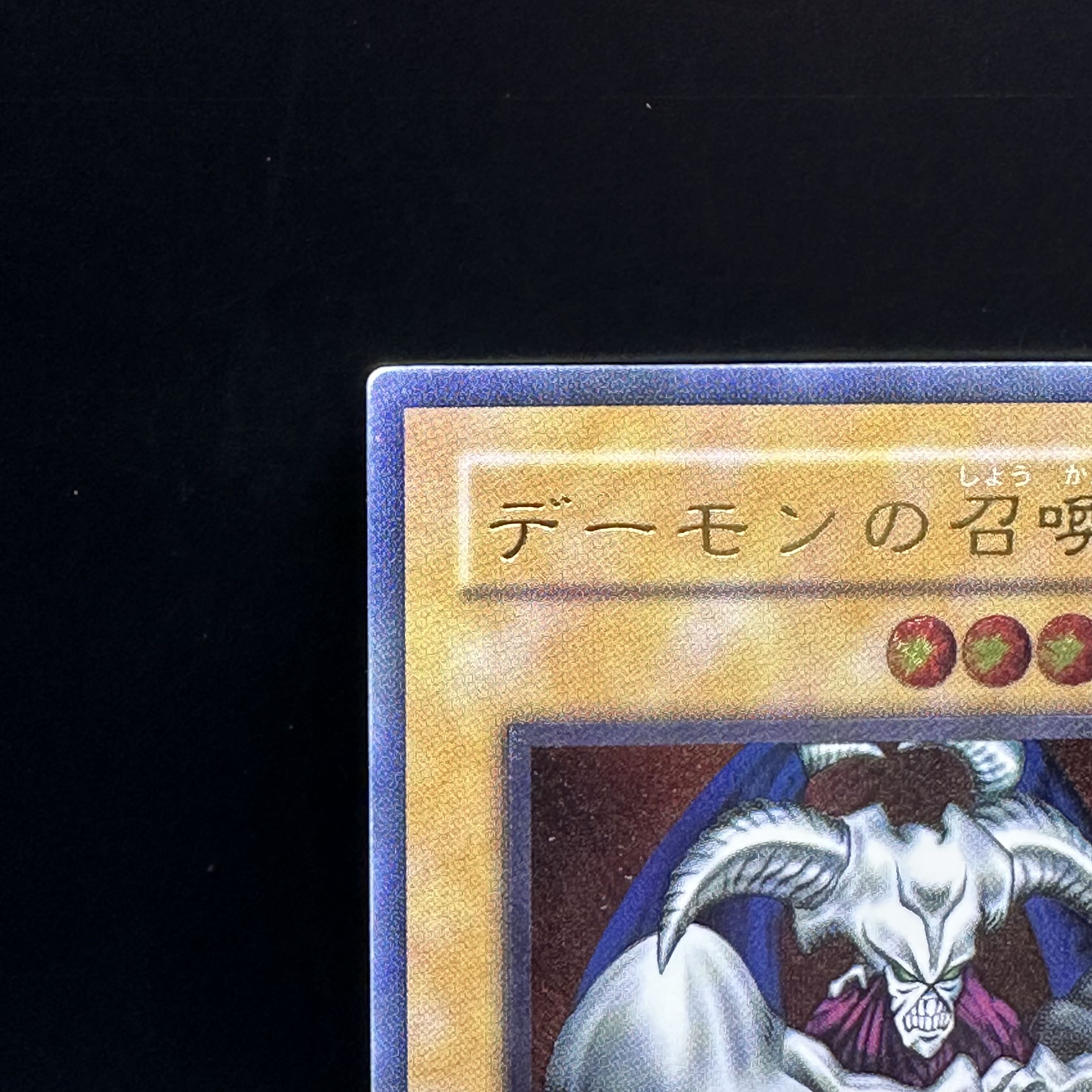 Summoned Skull [Relief] {SC-51} Ultimate Rare SC-51