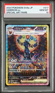 【PSA10】ブラッキーex SAR 217/187 1枚