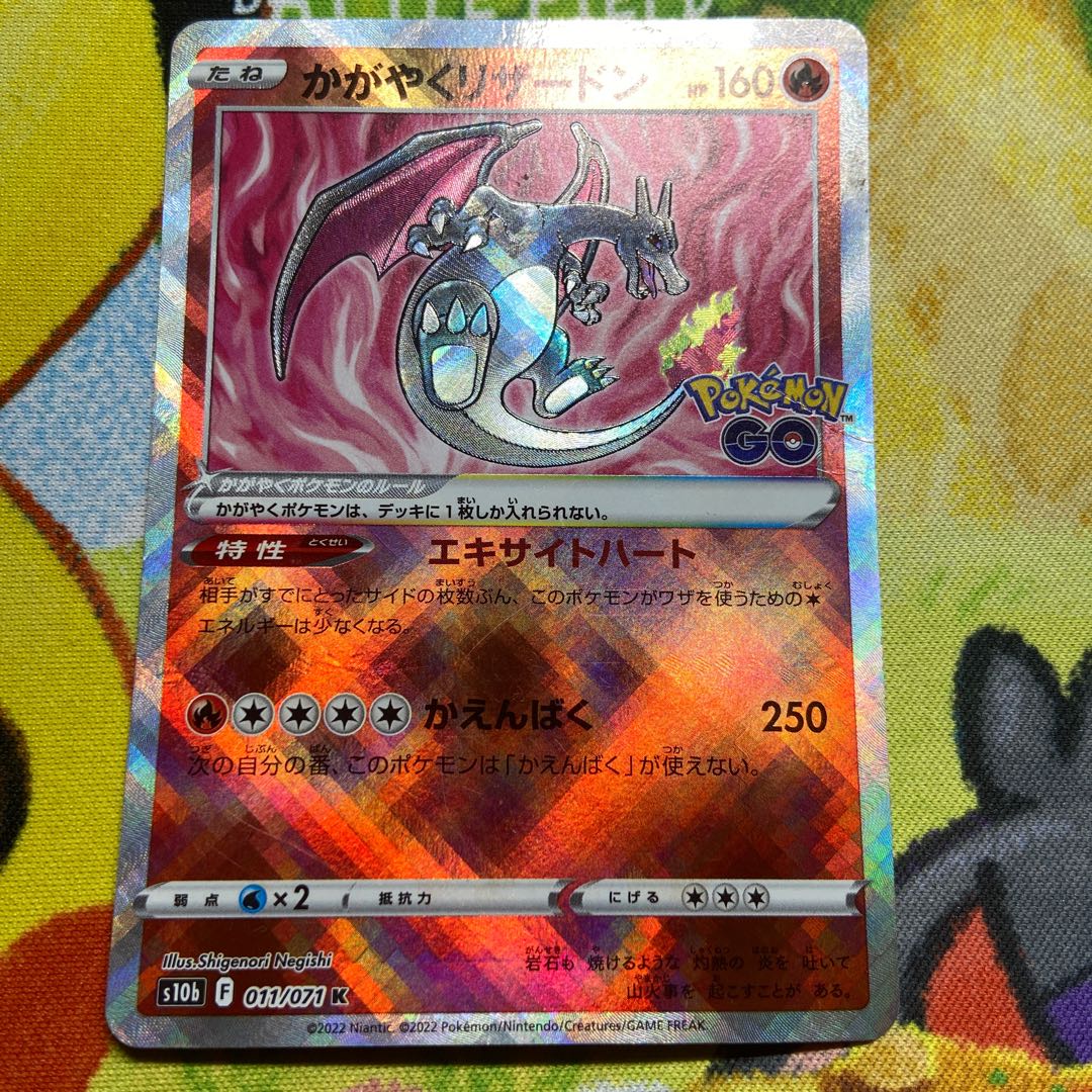 かがやくリザードン K 011/071 1枚