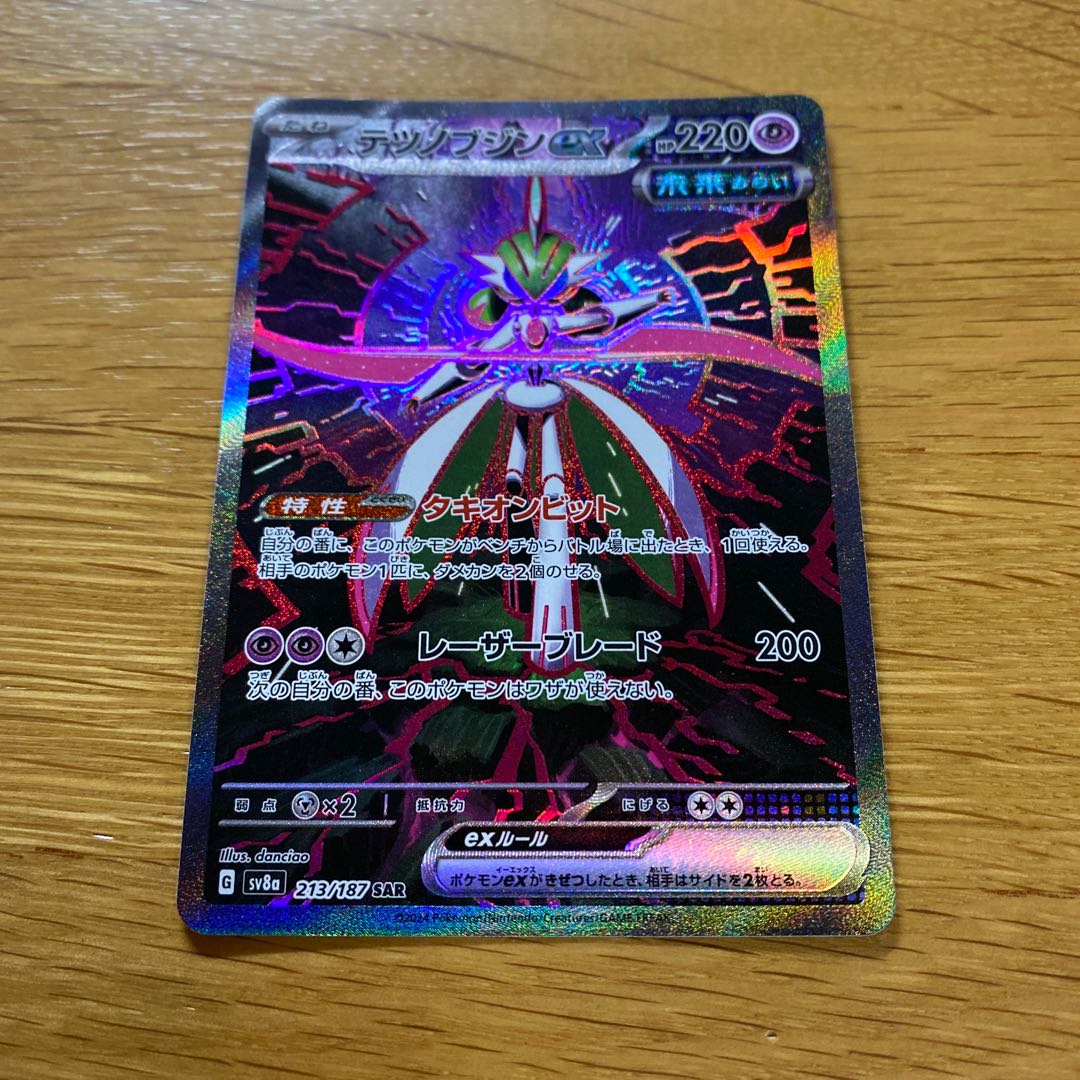 Tetsunobujin ex SAR 213/187 1枚