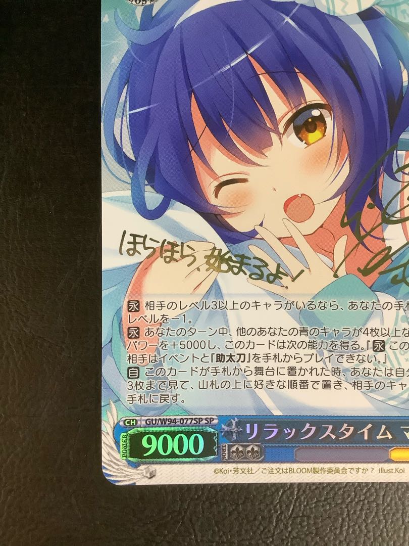 Relax Time Maya (signed) SP GU/W94-077SP