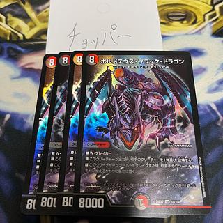 ボルメテウス・ブラック・ドラゴン 初期 旧枠 4枚 ボルメテウス