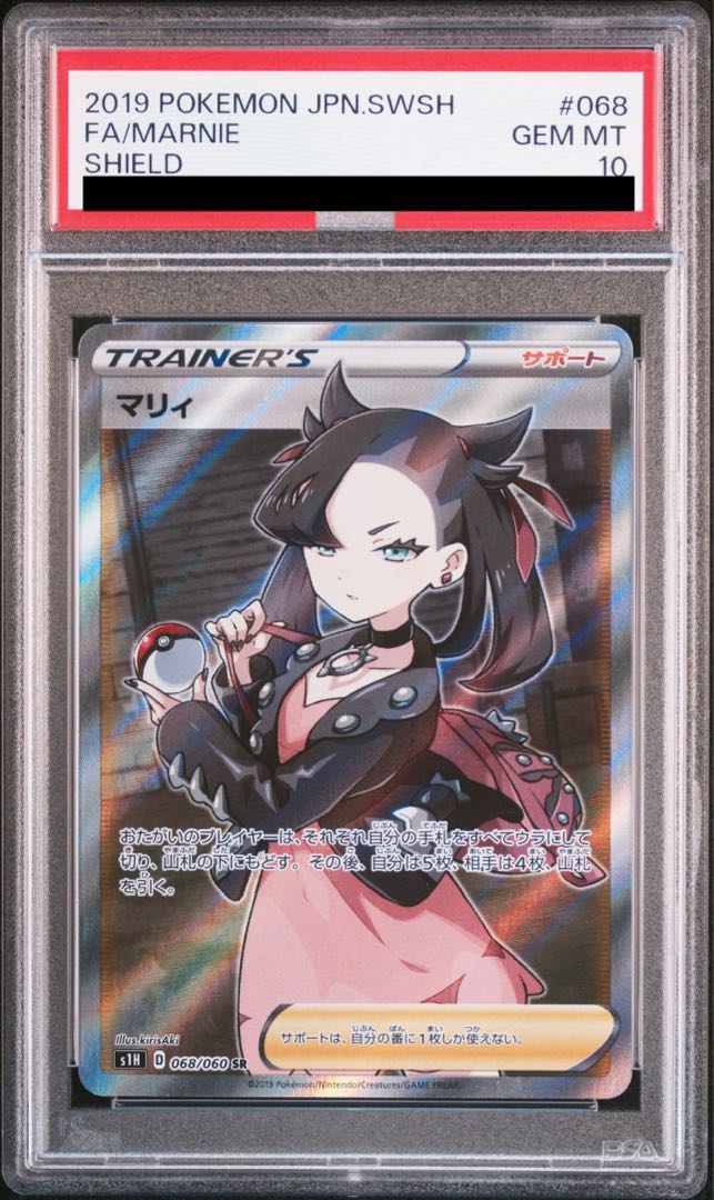 【PSA10】マリィ シールドマリィ SR 068/060