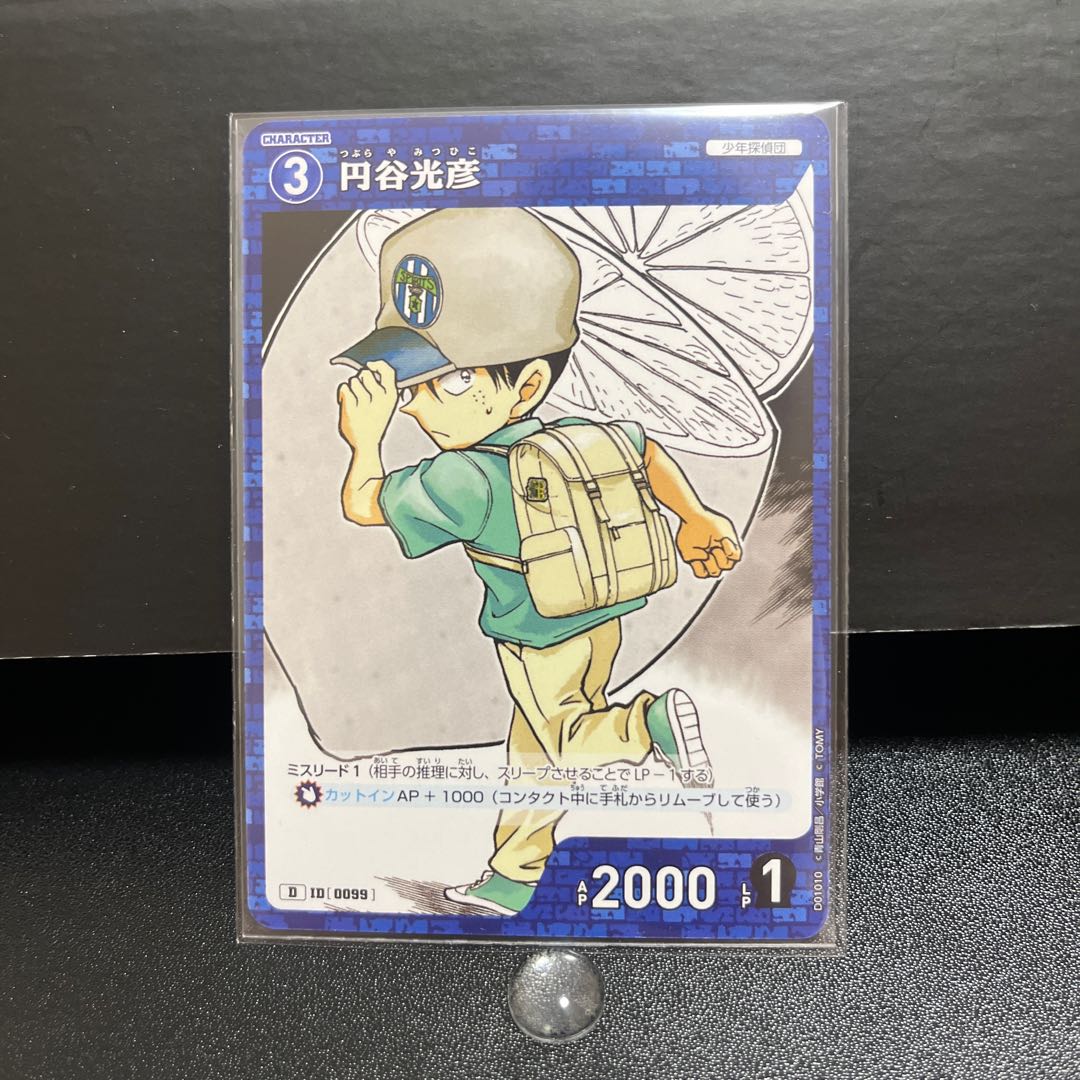 名探偵コナンカード ID0099 D 円谷光彦 1枚