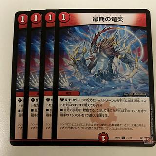 Last dragon Fire C 71/76