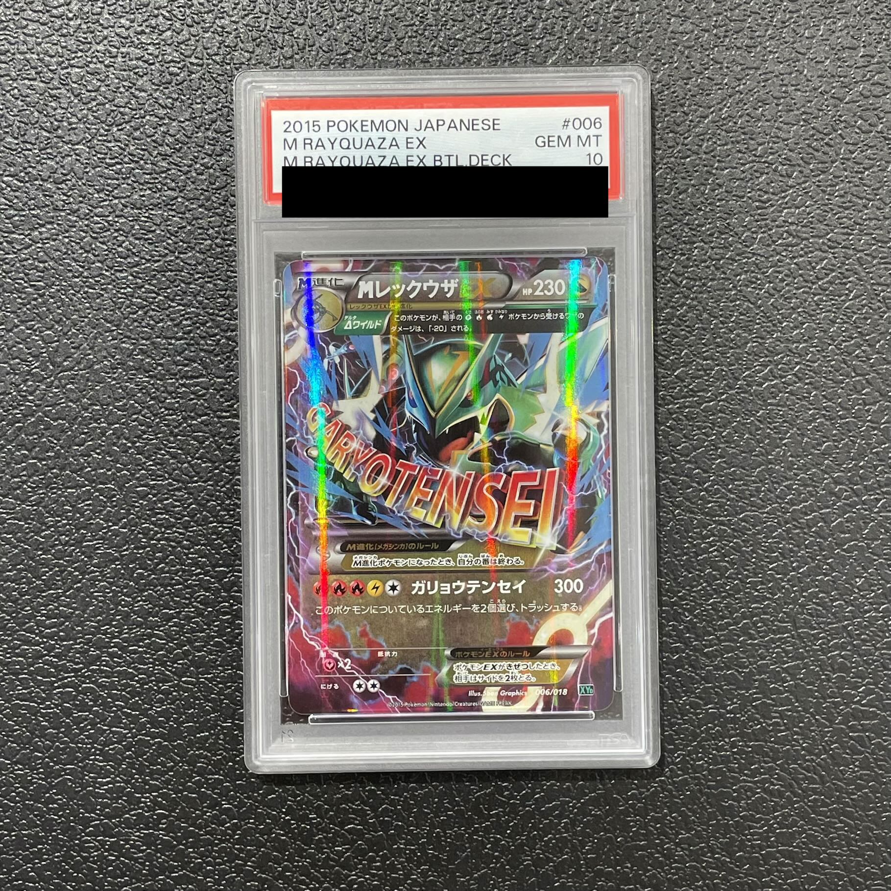 [PSA10] MRayquazaEX S-TD 006/018 1枚