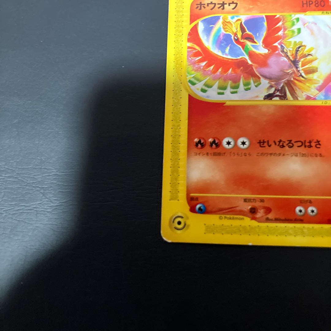 【状態】B ポケモンカードe ホウオウ　プロモ 1枚