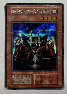 ロードオブドラゴンドラゴンの支配者(復刻版)【シークレット