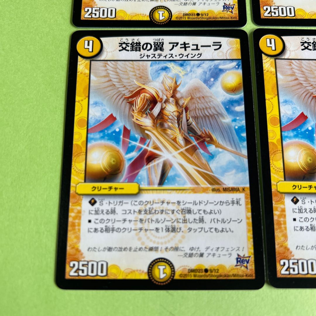 4枚セット 交錯の翼 アキューラ C 9/12