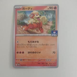 @6 @6 ガーディ プロモカードパック 第1弾 PROMO 024/SV-P 1枚
