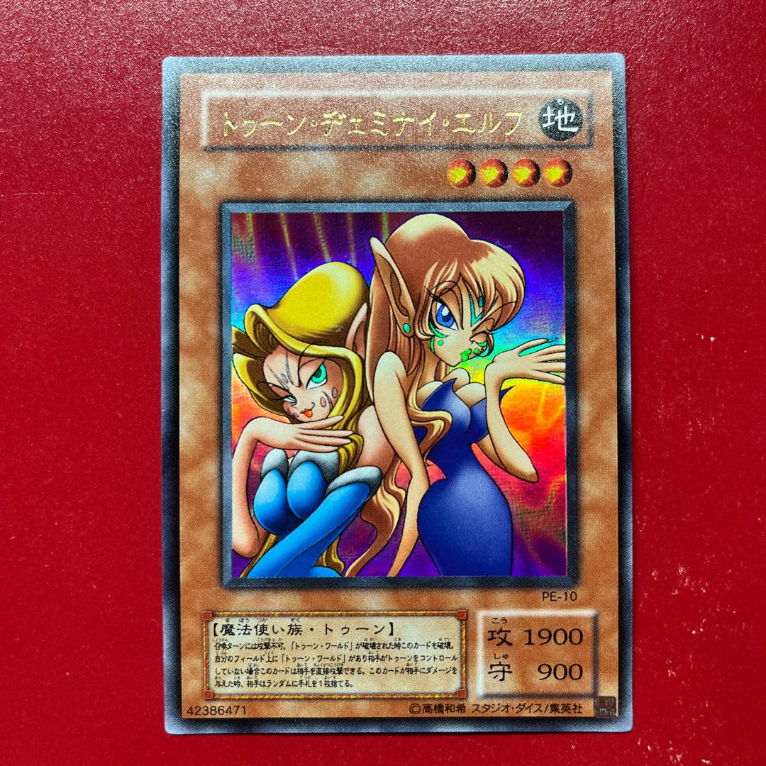 遊戯王 トゥーン・ヂェミナイ・エルフ 【PE】ウルトラ 1枚