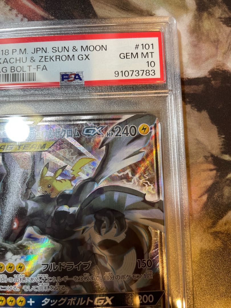 【PSA10】ピカチュウ＆ゼクロムGX SR 101/095