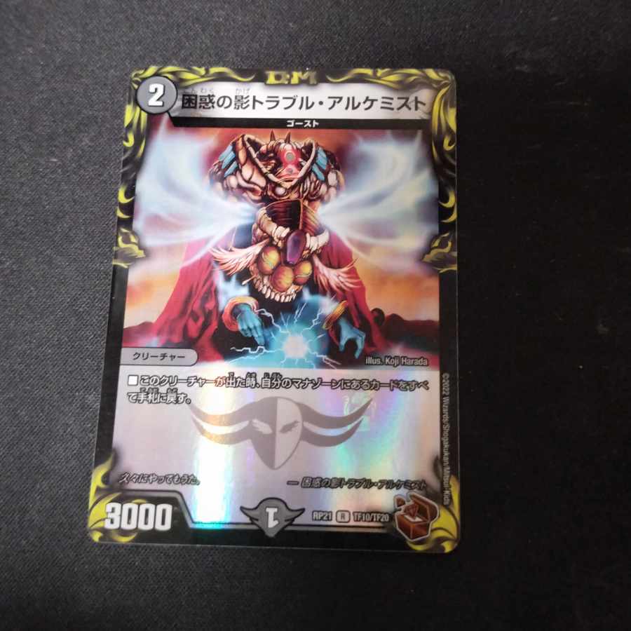 Spark Chemist, Shadow of Whim (20th copper treasure) R-foil TF10/TF20