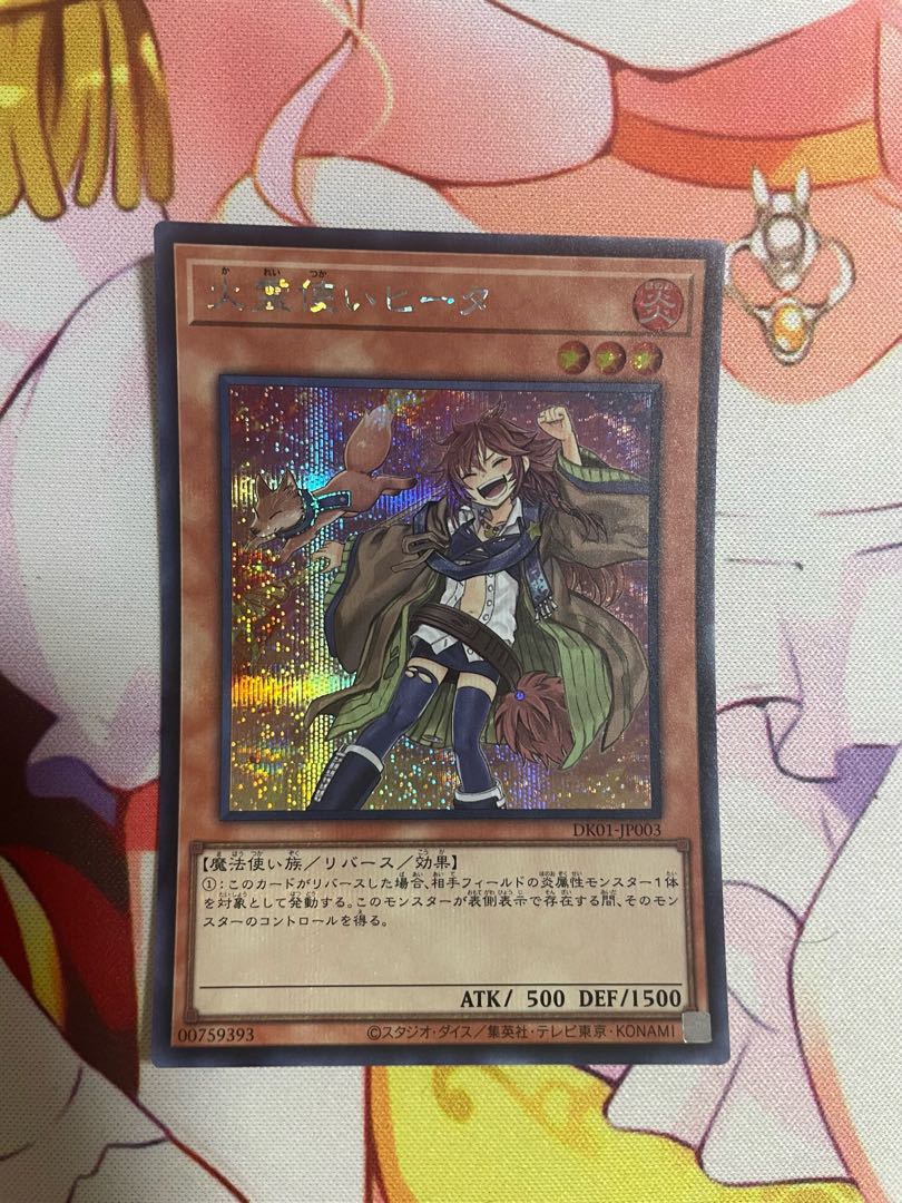 火霊使いヒータ　シークレット 1枚