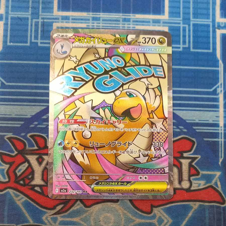 ⑤ ⑤ メガカイリューex MA 232/193 1枚