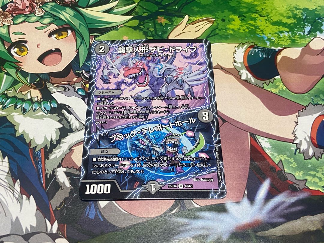 D-198 Pounce doll Xavi Drive｜Black Teleport Hall U 42/65 1枚