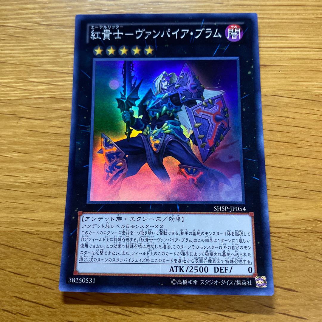Vampire Blum Super Rare JP054