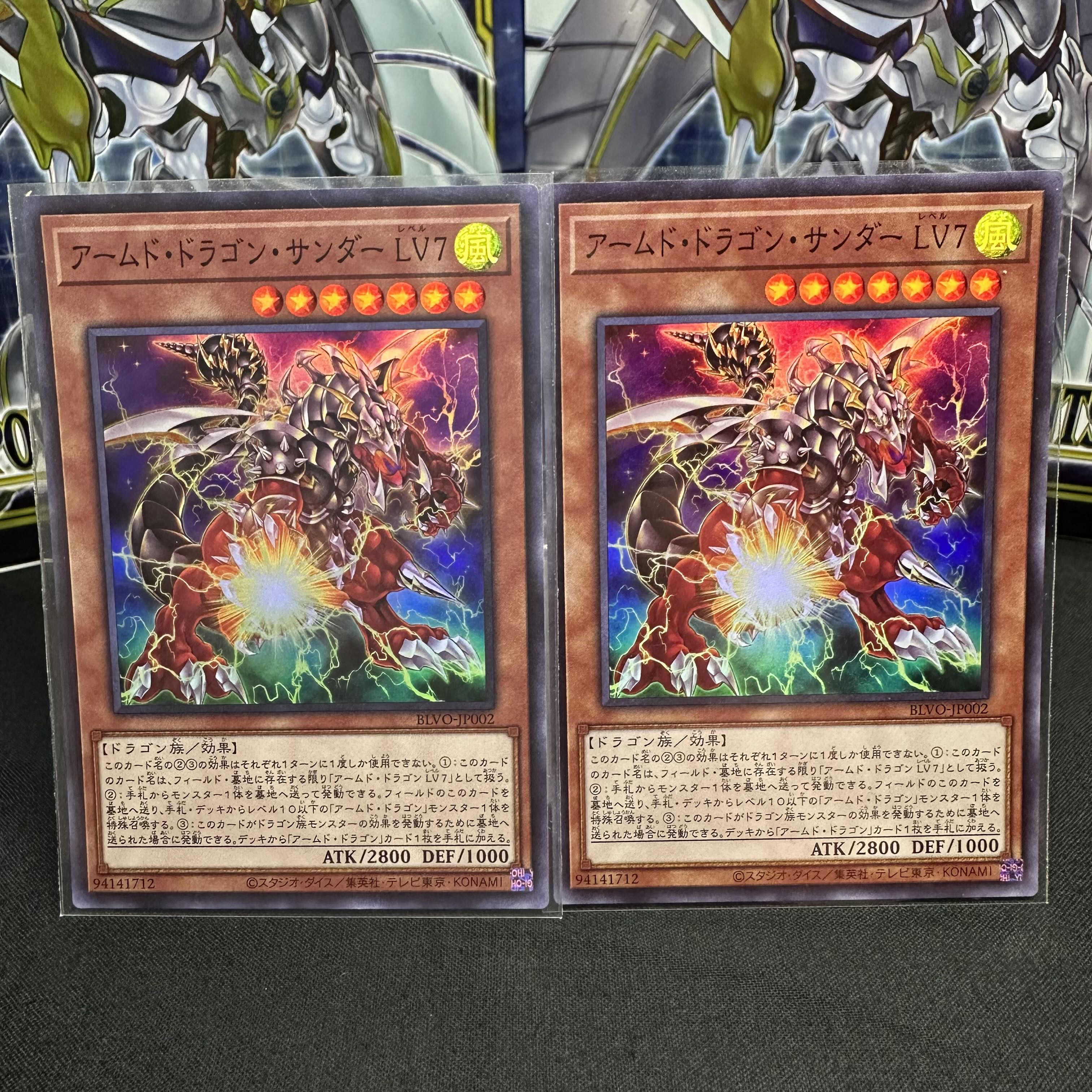 アームド・ドラゴン・サンダー LV7 スーパーレア JP002