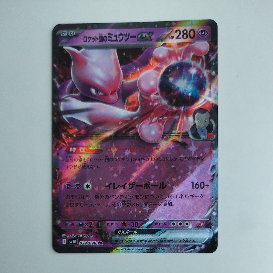 @1 @1 Team Rocket's Mewtwoex RR 039/098 1枚