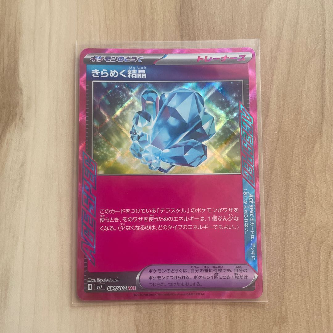 ポケモンカード きらめく結晶 レア（きらめく結晶 ACE 094/102の