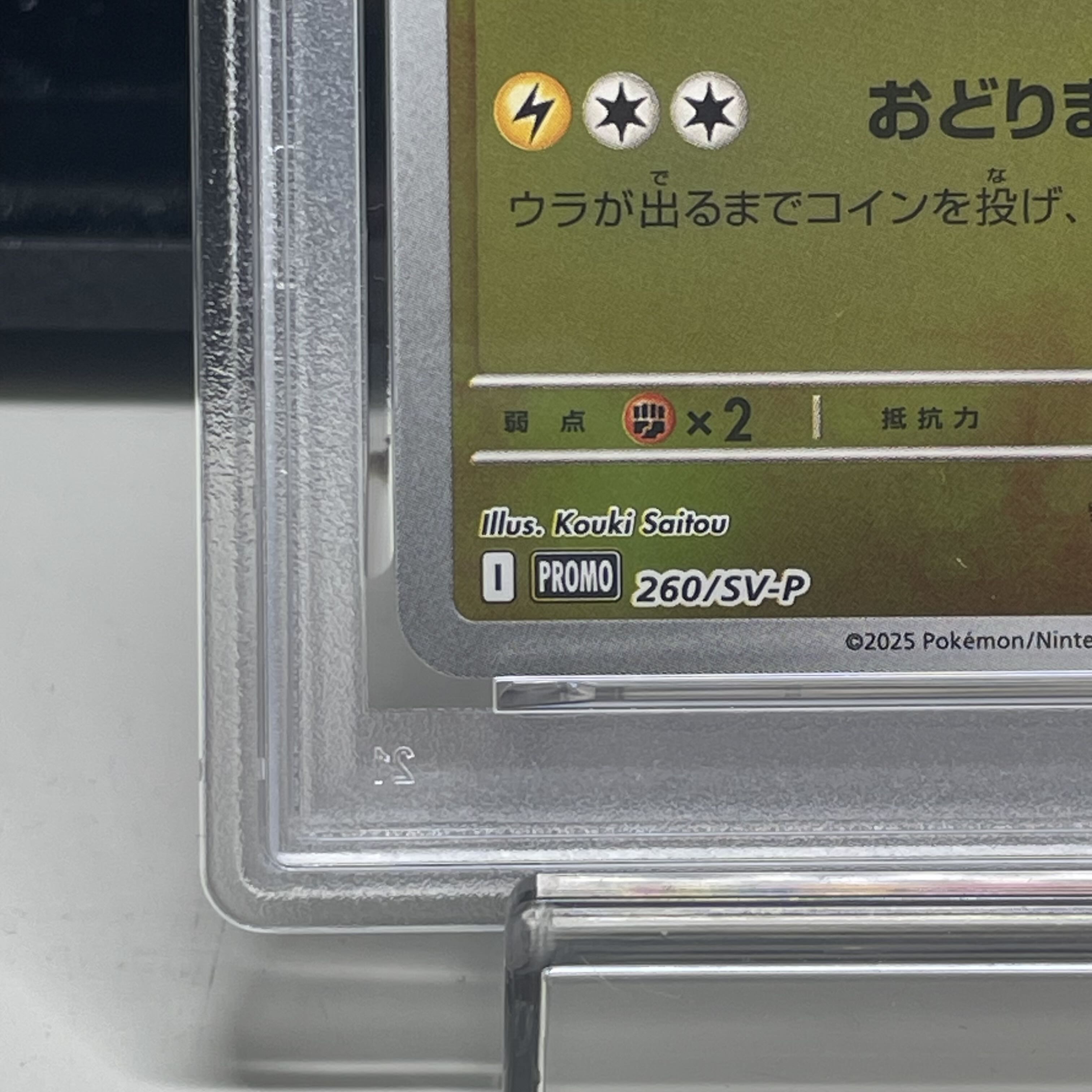 PSA10] Touhoku's Pikachu PROMO 260/SV-P