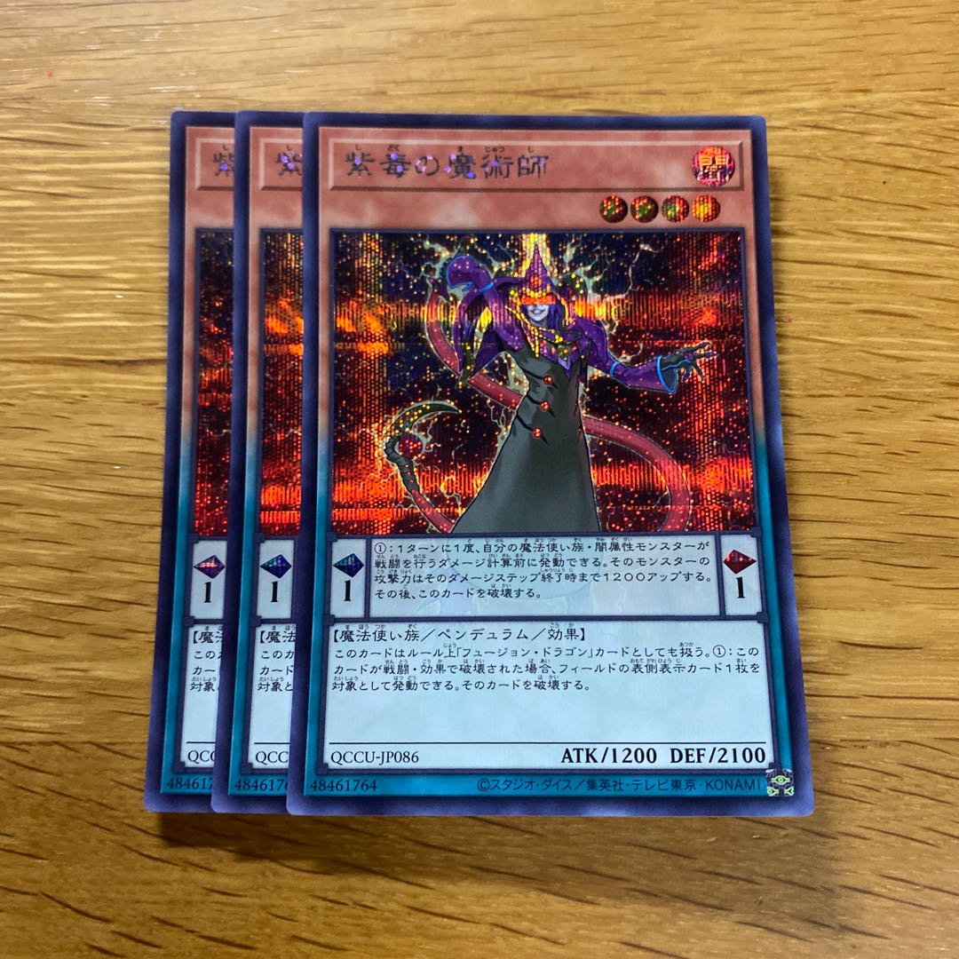 Purple Poison Magician Secret Rare QCCU-JP086 1枚