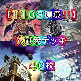遊戯王 1103」の激安通販 | magi