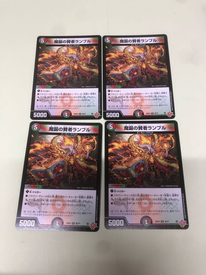 魔誕の賢者ランブル R 26/77