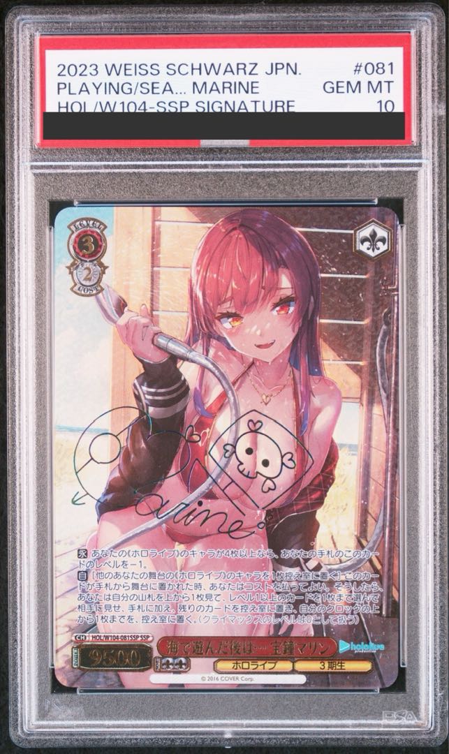 【PSA10】海で遊んだ後は… 宝鐘マリン(サイン入り) SSP HOL/W104-081SSP